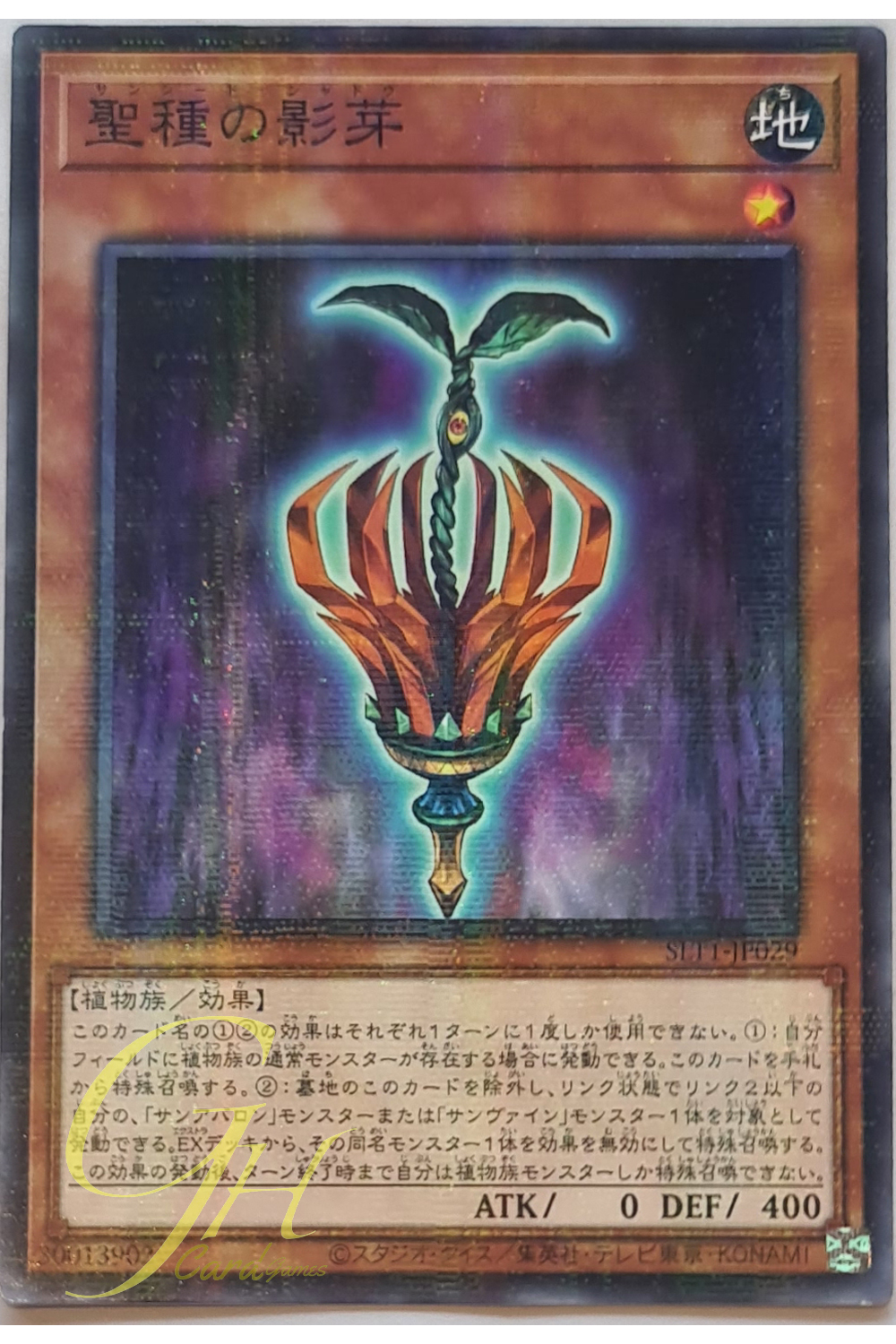 [SLT1-JP029] Sunseed Shadow (Normal Parallel Rare)