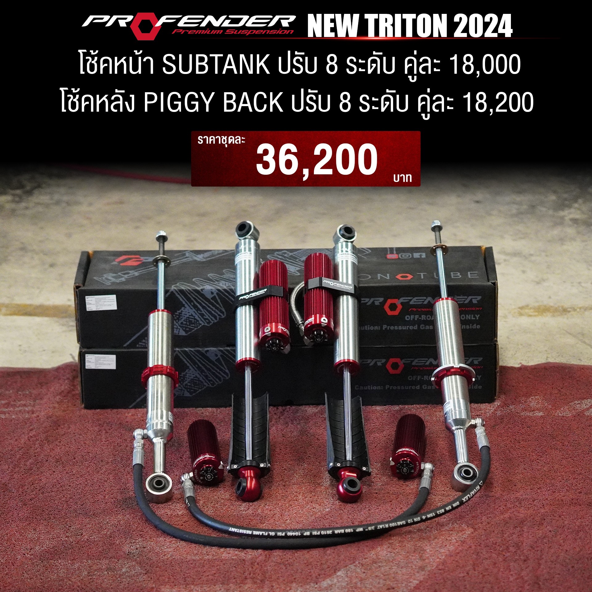 PROFENDER NEW TRITON 2024