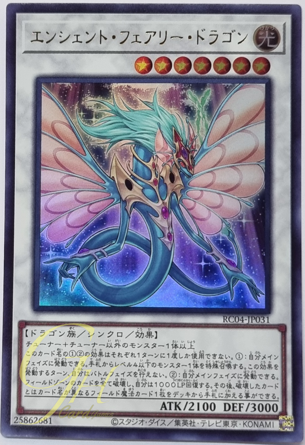 Yugioh [RC04-JP031] Ancient Fairy Dragon (Ultra Rare)