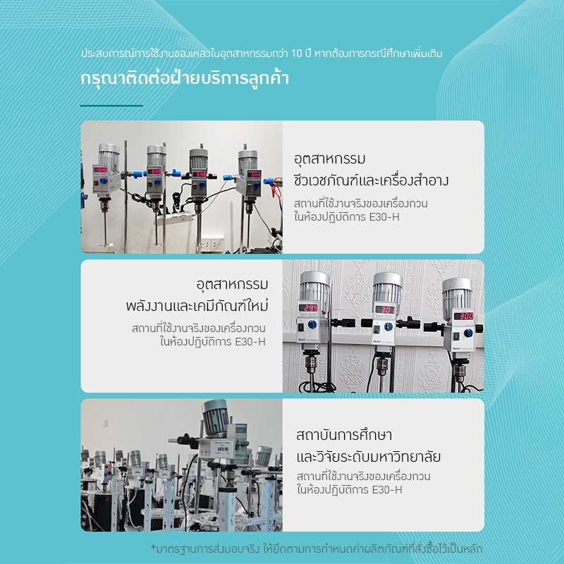 เครื่องกวนสารในห้องปฏิบัติการ Ouhe E30-H