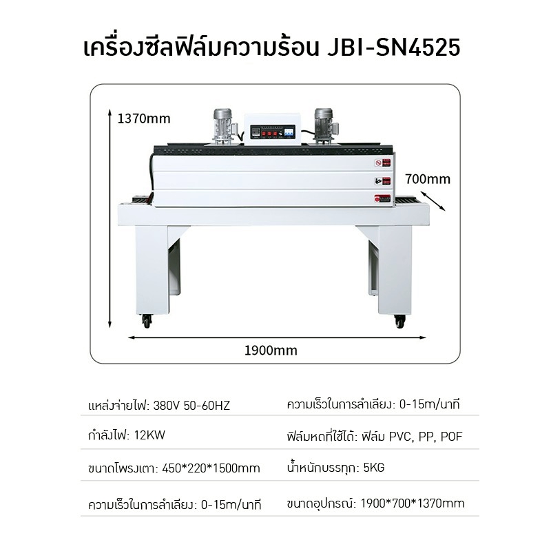 เครื่องตัดและอบฟิล์มหด JBI-FQ550L & JBI-SN4525