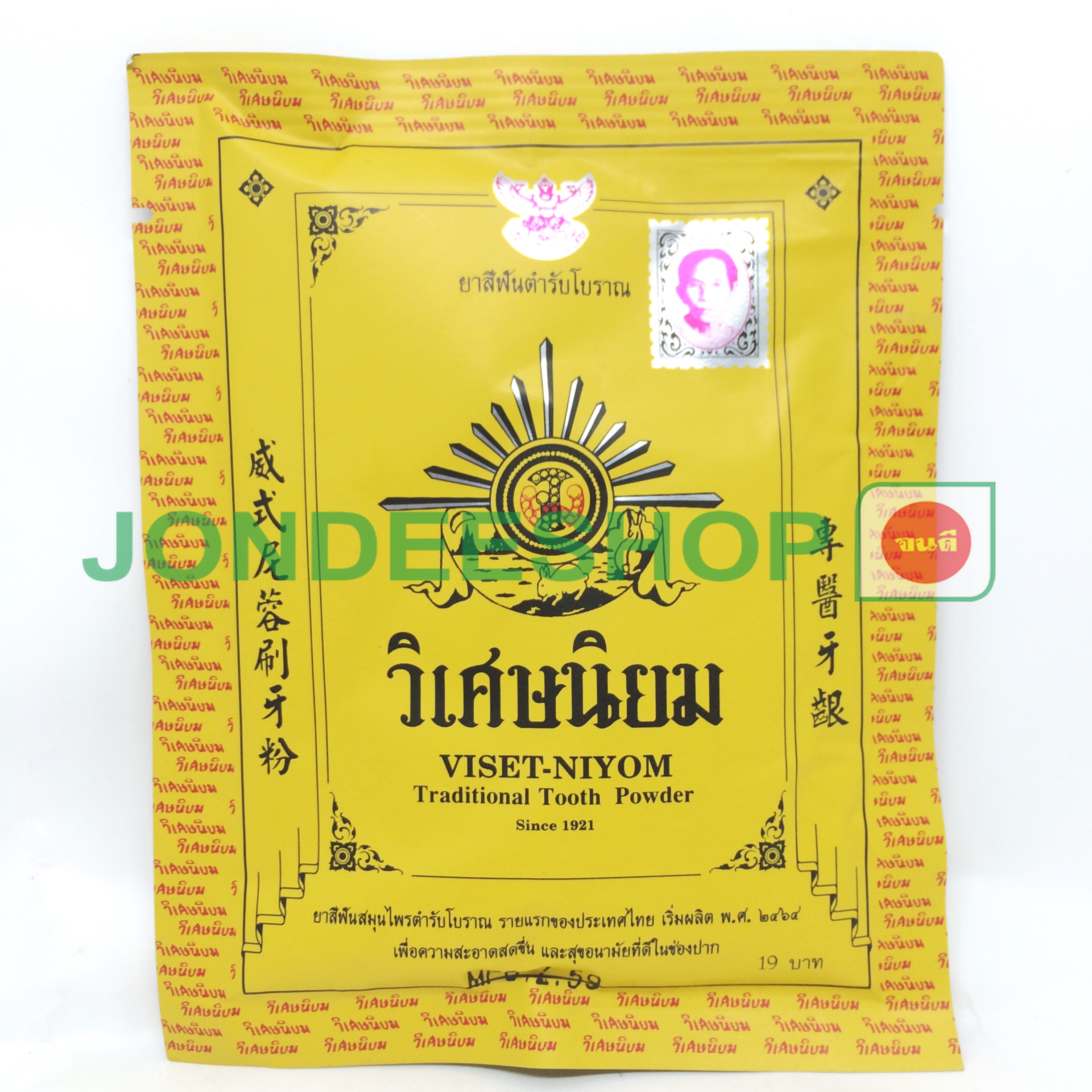 ยาสีฟันวิเศษนิยม #8852348201005