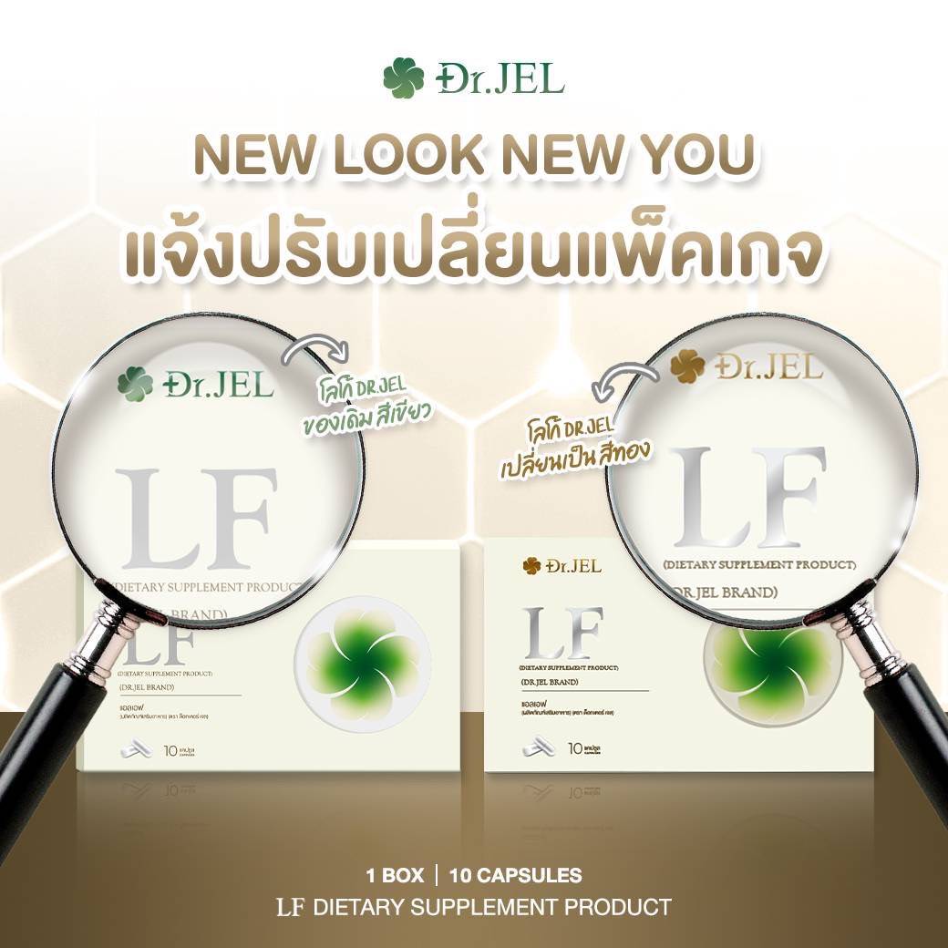 dr.jel lf ของแท้ดูยังไง วิธีสังเกตุ dr.jel lf ของแท้ดูยังไง