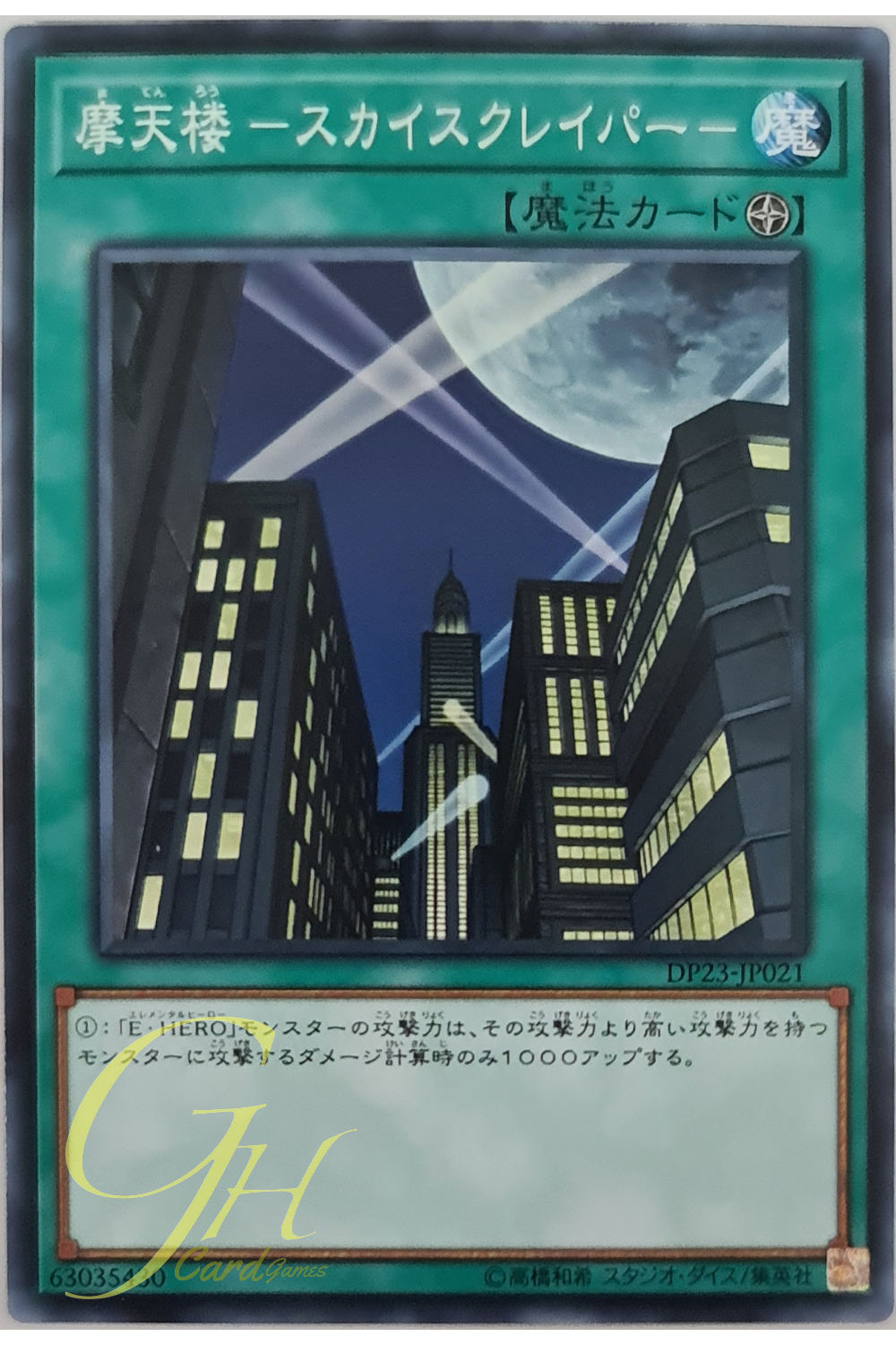 [DP23-JP021] Skyscraper (Common)
