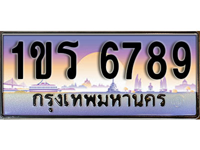 ทะเบียนรถ 6789 เลขประมูล ทะเบียนสวย - 1ขร 6789 ทะเบียนประมูล ทะเบียนขนส่ง,1ขร 6789