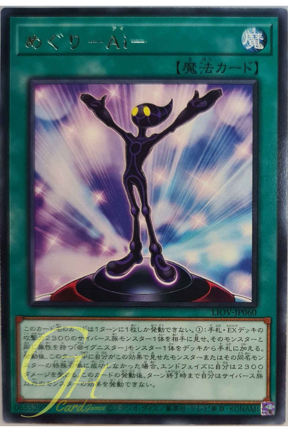 [LIOV-JP060] When A.I. First Met You (Rare)