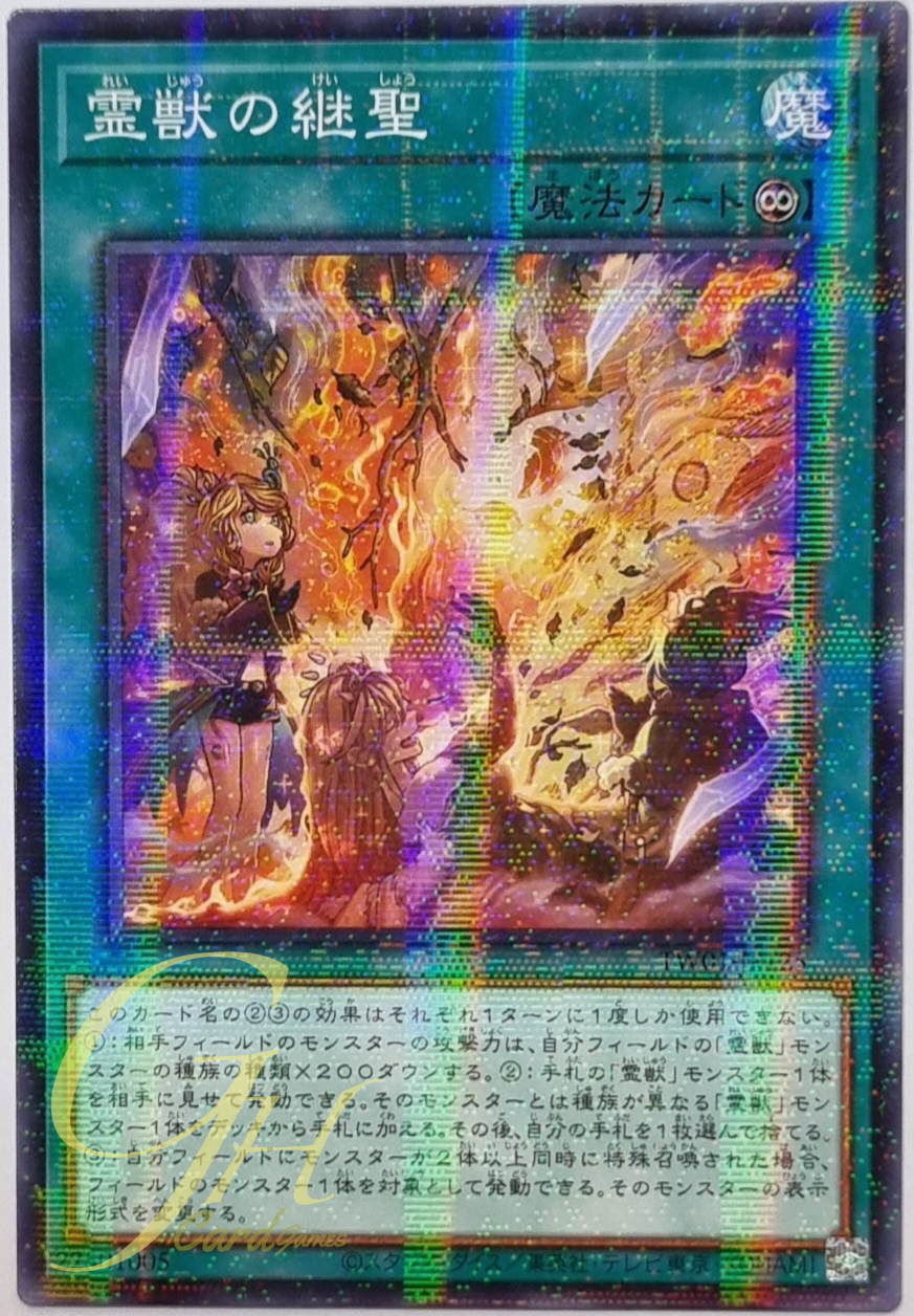 Yugioh [TW01-JP125] Ritual Beast Inheritance (Normal Parallel Rare)