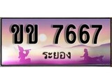 ทะเบียนระยอง ,ระยอง 7667 ,ป้ายประมูล, ขข 7667 ระยอง,ป้ายประมูลระยอง