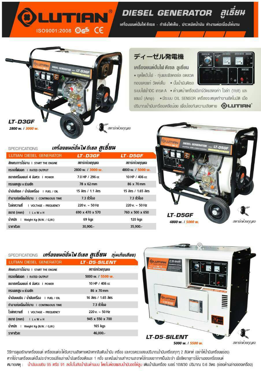 Lutian เครื่องปั่นไฟดีเซล 5000วัตต์ รุ่น LT-D5-GF