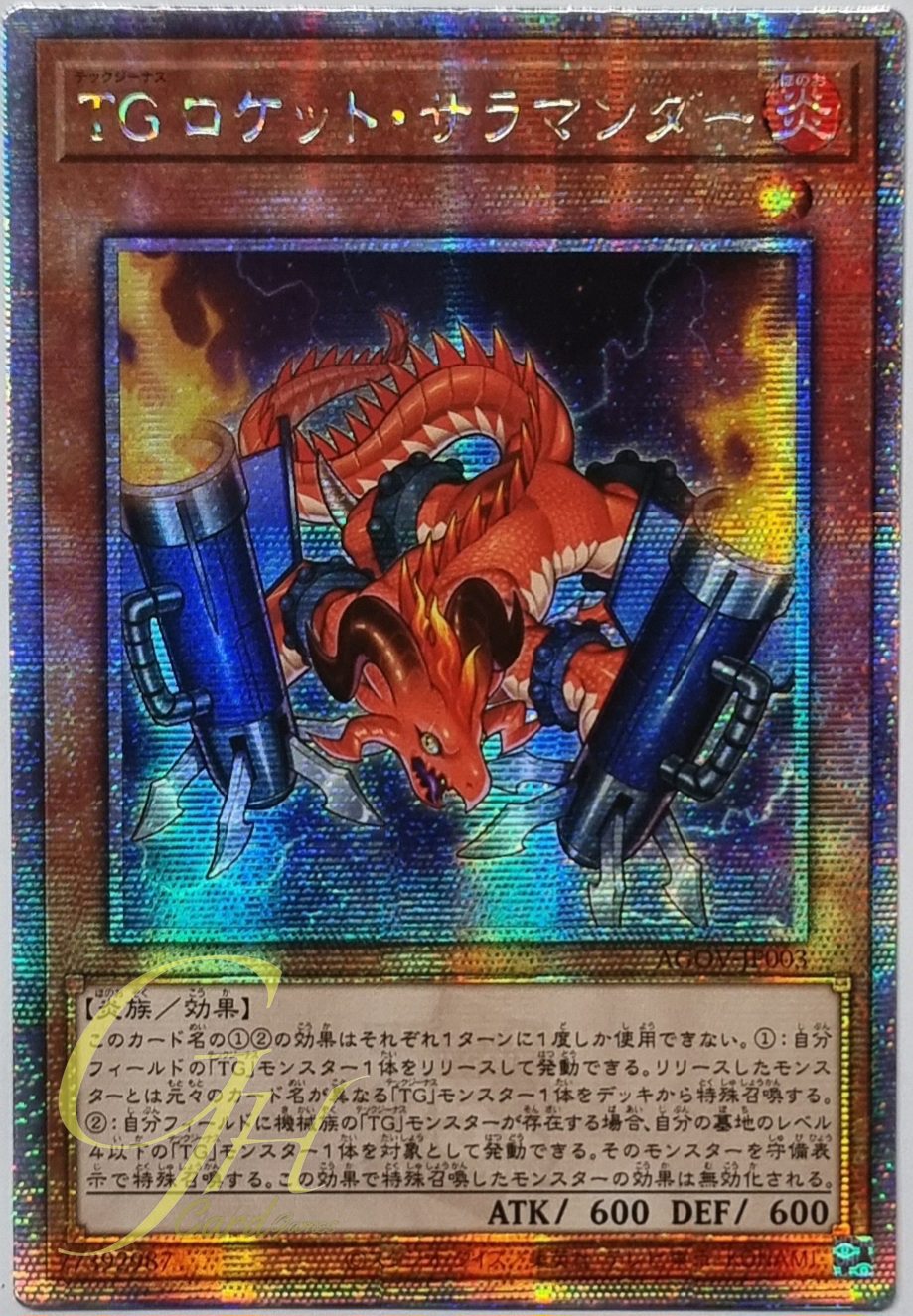 Yugioh [AGOV-JP003] T.G. Rocket Salamander (Quarter Century Secret Rare)