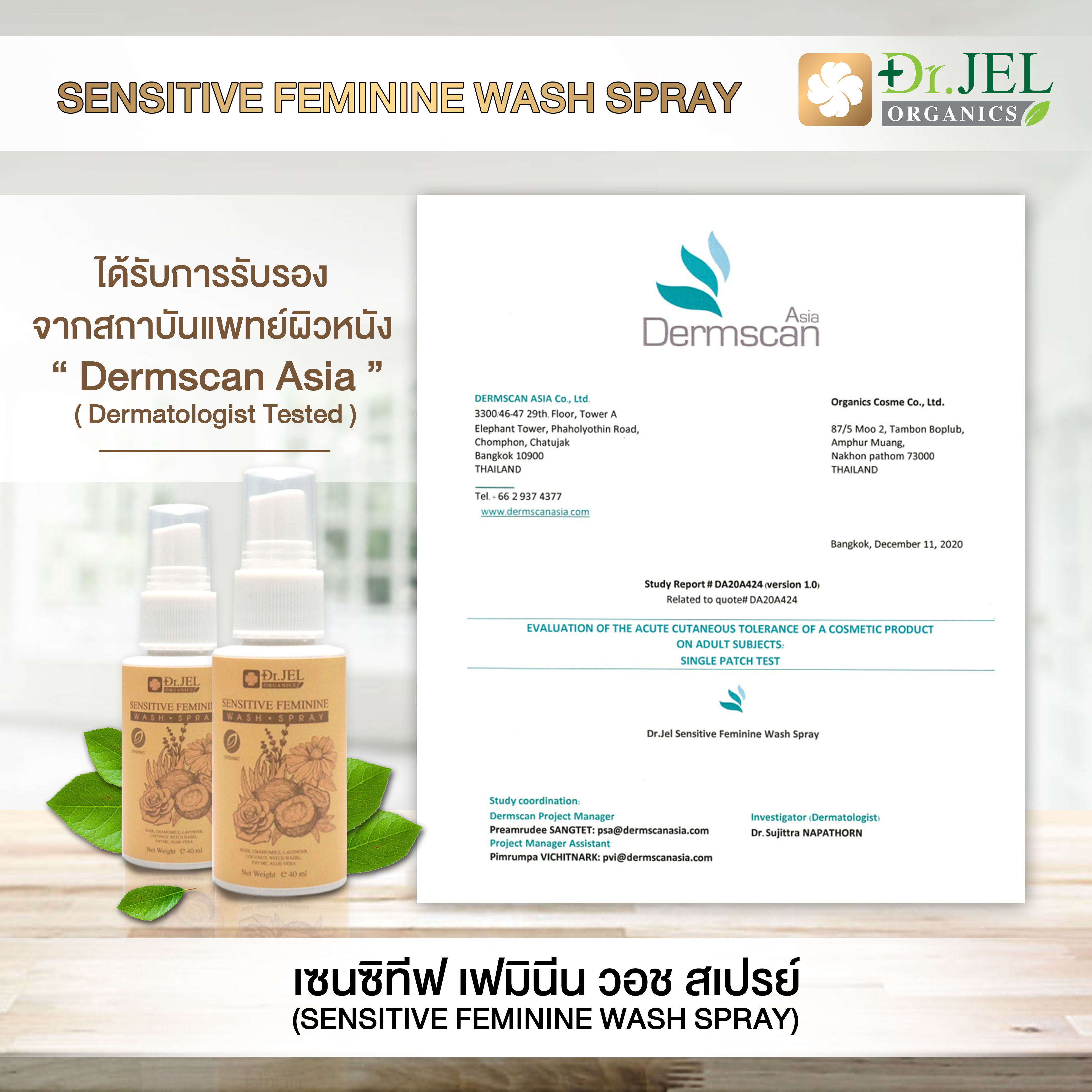 ใบรับรอง จากสถาบันแพทย์ผิวหนัง "Dermscan Asia" (Dermatologist Tested)