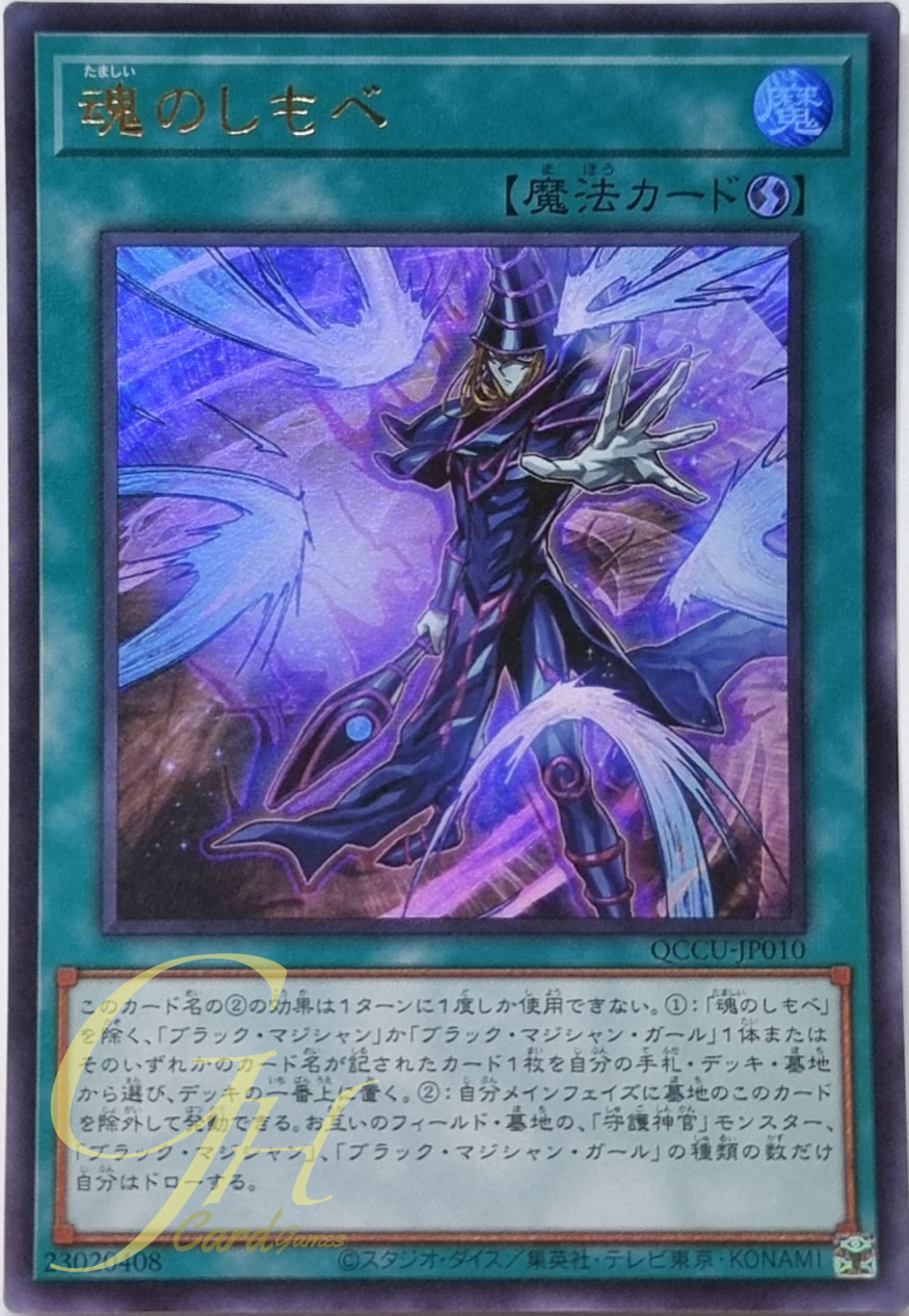 Yugioh [QCCU-JP010] Soul Servant (Ultra Rare)