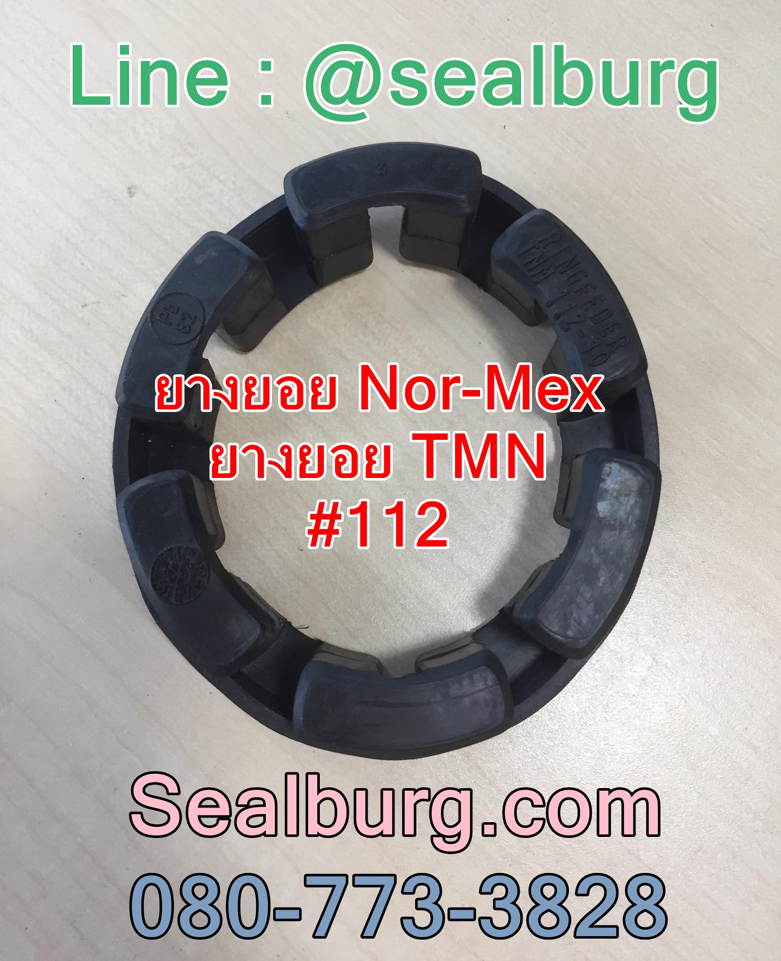 ยางยอย Nor-Mex ยางยอย TMN #112