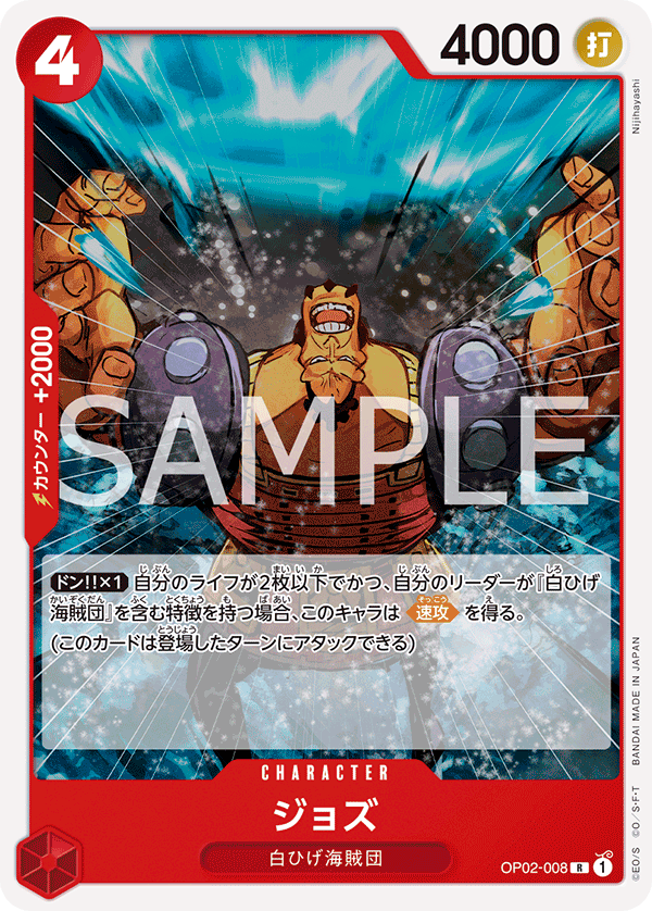 One Piece Card Game [OP02-008] Jozu (Rare Reprint)