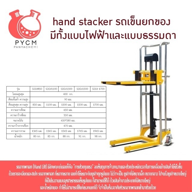 hand stacker รถเข็นยกของ มีทั้งแบบไฟฟ้าและแบบธรรมดา 400kg. รถยกของ 16728/16729