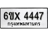 รับจองทะเบียน 4447 –ทะเบียนรถเลข 4447 หมวดใหม่เลขถูกใจจากกรมขนส่ง