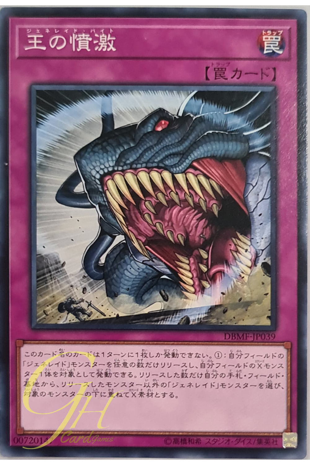 [DBMF-JP039] Generaider Boss Bite (Common)