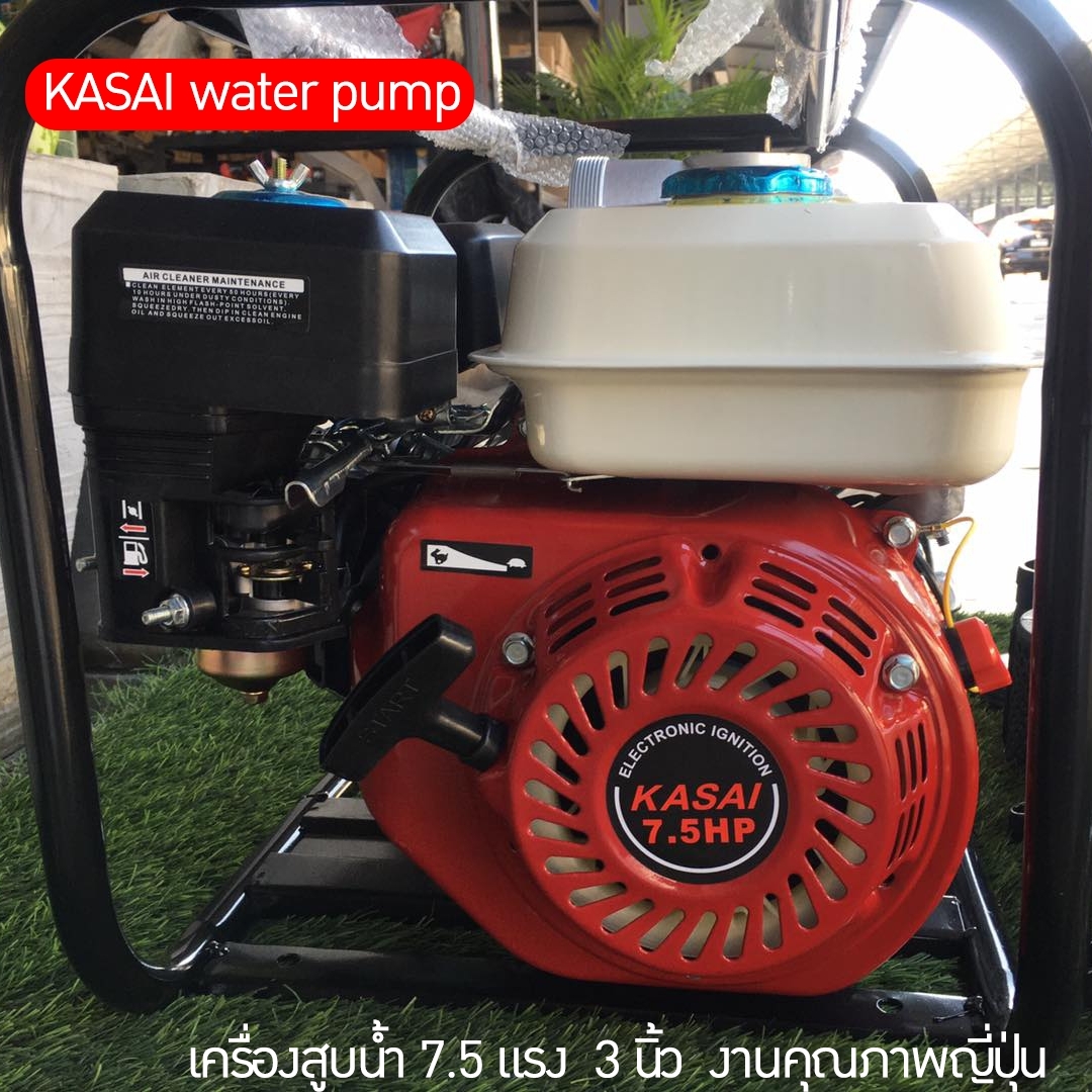 🌈 13001 KASAI water pump เครื่องสูบน้ำ 7.5 แรง 3 นิ้ว งานคุณภาพญี่ปุ่น