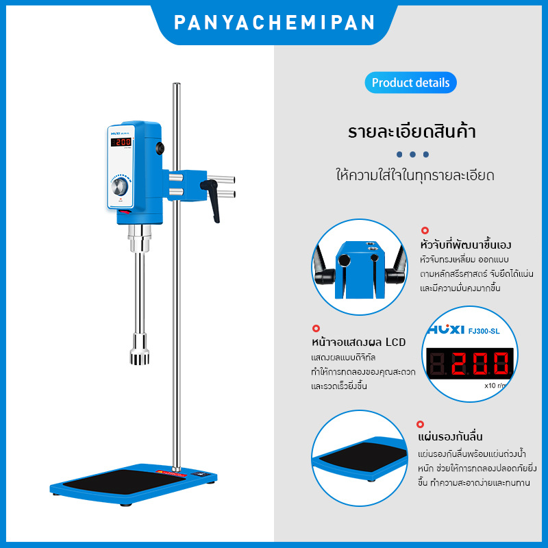 เครื่องโฮโมจีไนเซอร์แขนยื่น JRJ300-SL & FJ300-SL