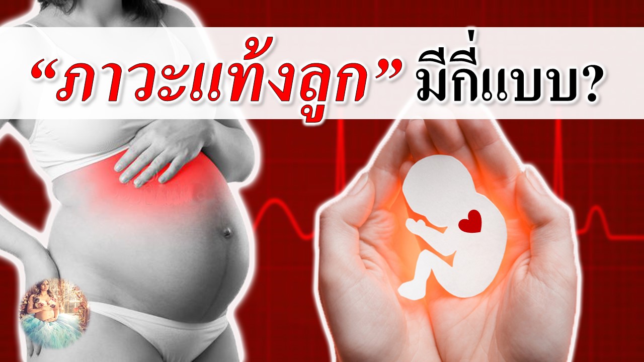miscarriage