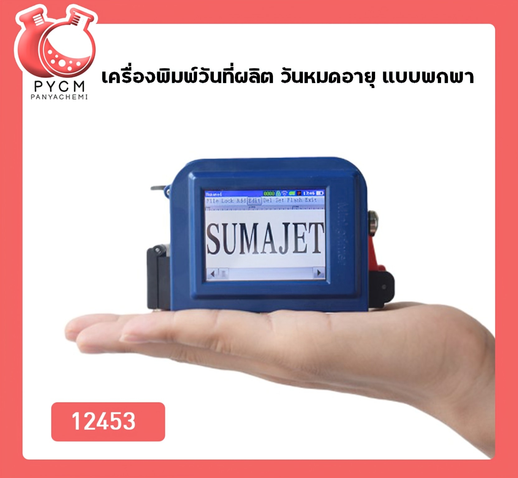 🌈12453 เครื่องพิมพ์วันที่ผลิต วันหมดอายุ แบบพกพา