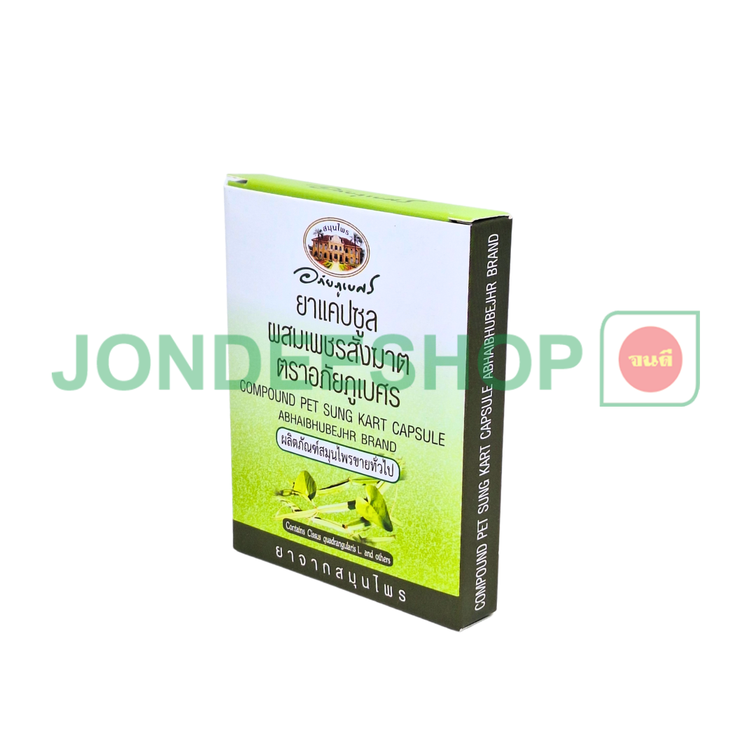 ยาแคปซูลผสมเพชรสังฆาต 1แผง #8855539010035