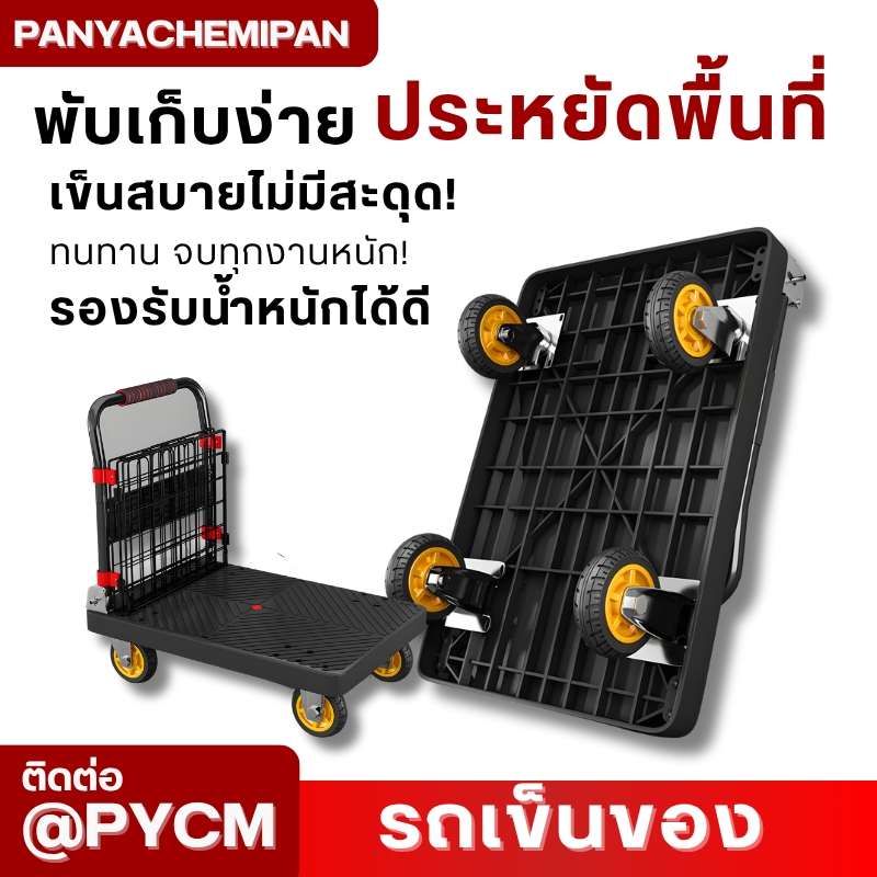 รถเข็นท้องแบนอเนกประสงค์ KM-01/02