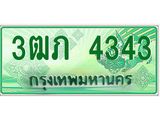 ทะเบียนกระบะปิ๊กอัพ ทะเบียนรถ 4343 - 3ฒภ 4343 ทะเบียนประมูลกรมขนส่ง, 3ฒภ 4343