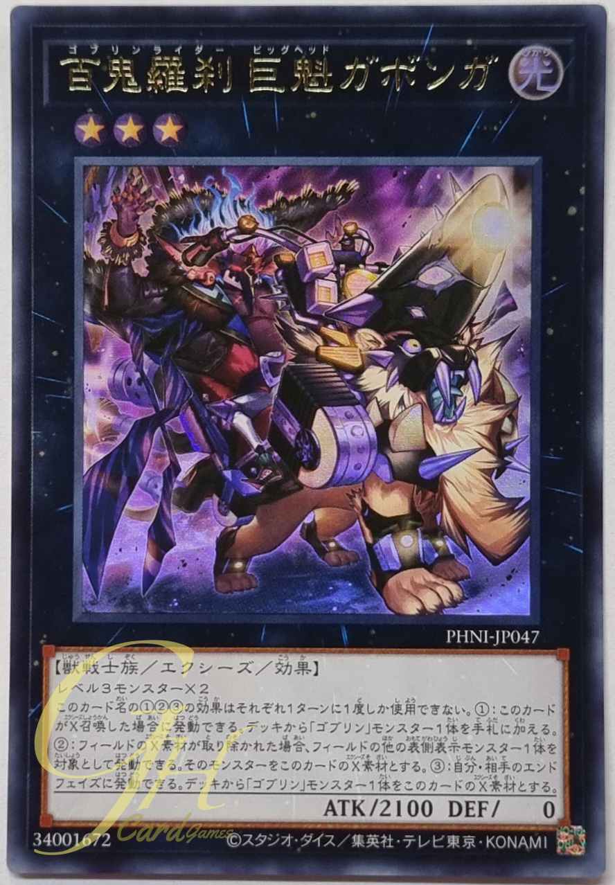 Yugioh [PHNI-JP047] Goblin Rider Big-Head Gabonga (Ultra Rare)