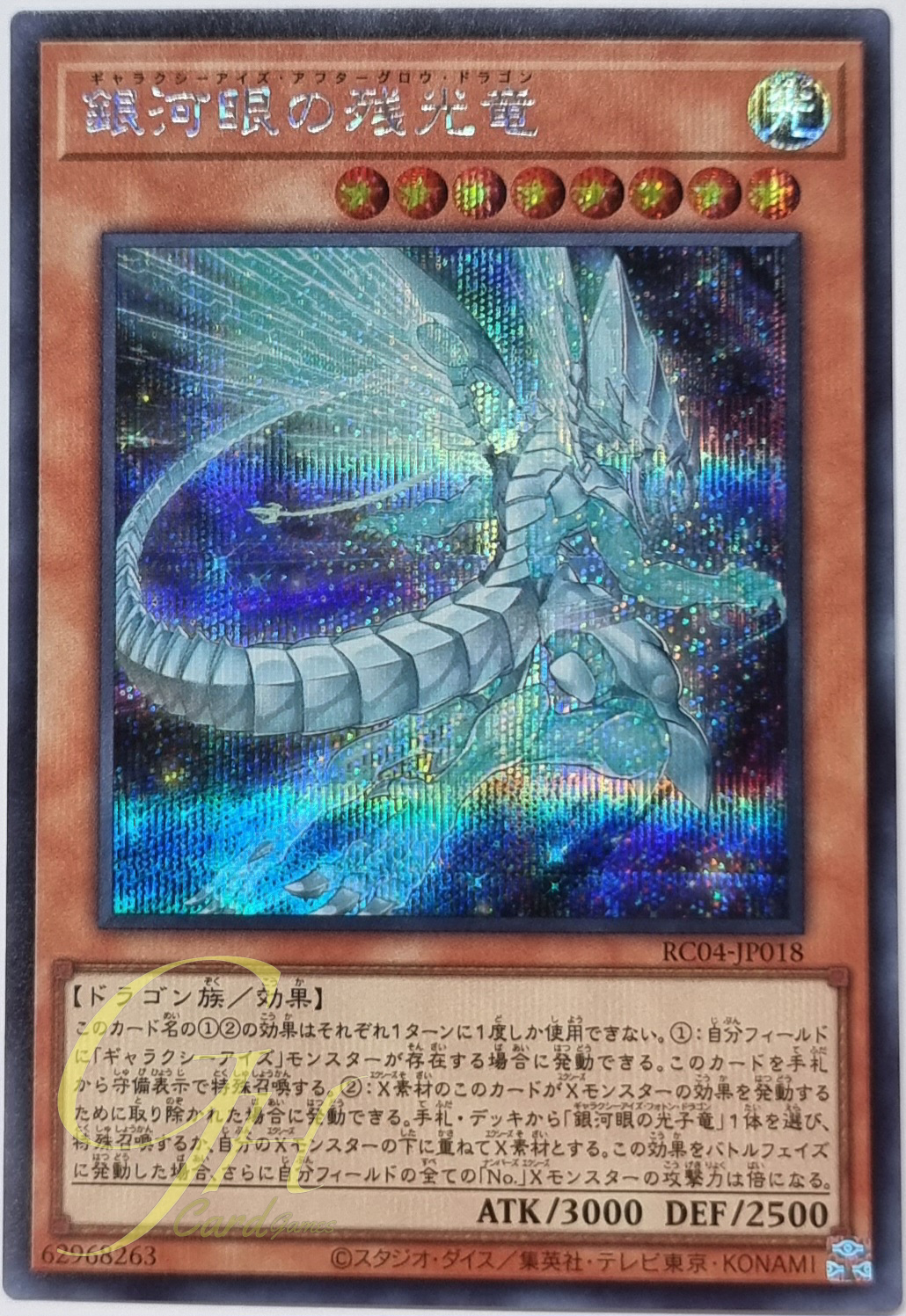 Yugioh [RC04-JP018] Galaxy-Eyes Afterglow Dragon (Secret Rare)