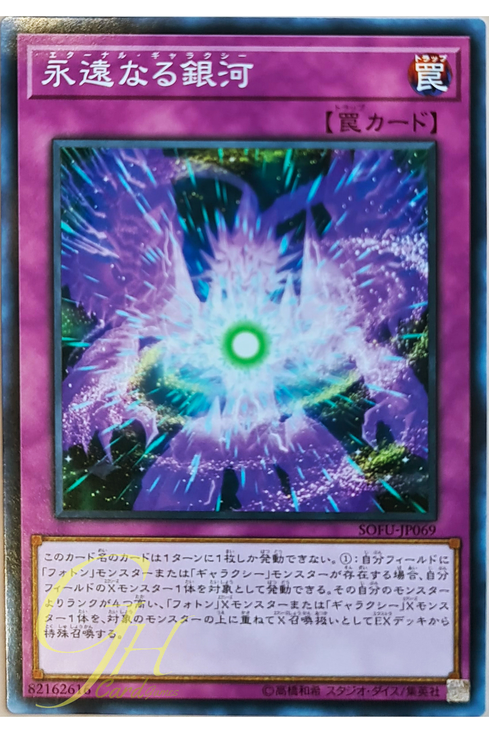 [SOFU-JP069] Eternal Galaxy (Common)