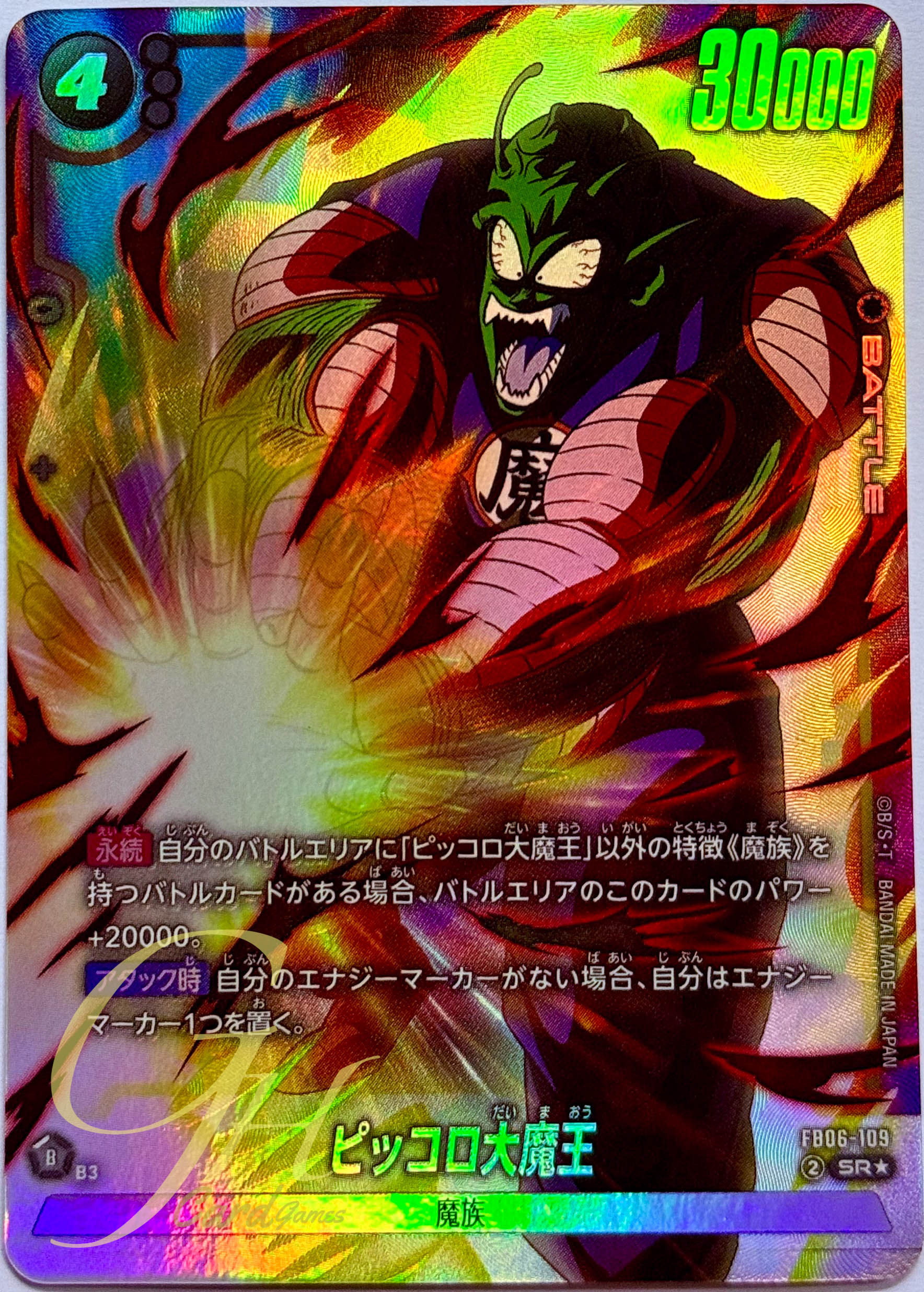 Dragon Ball Card Game [FB06-109] King Piccolo (Super Rare PA)