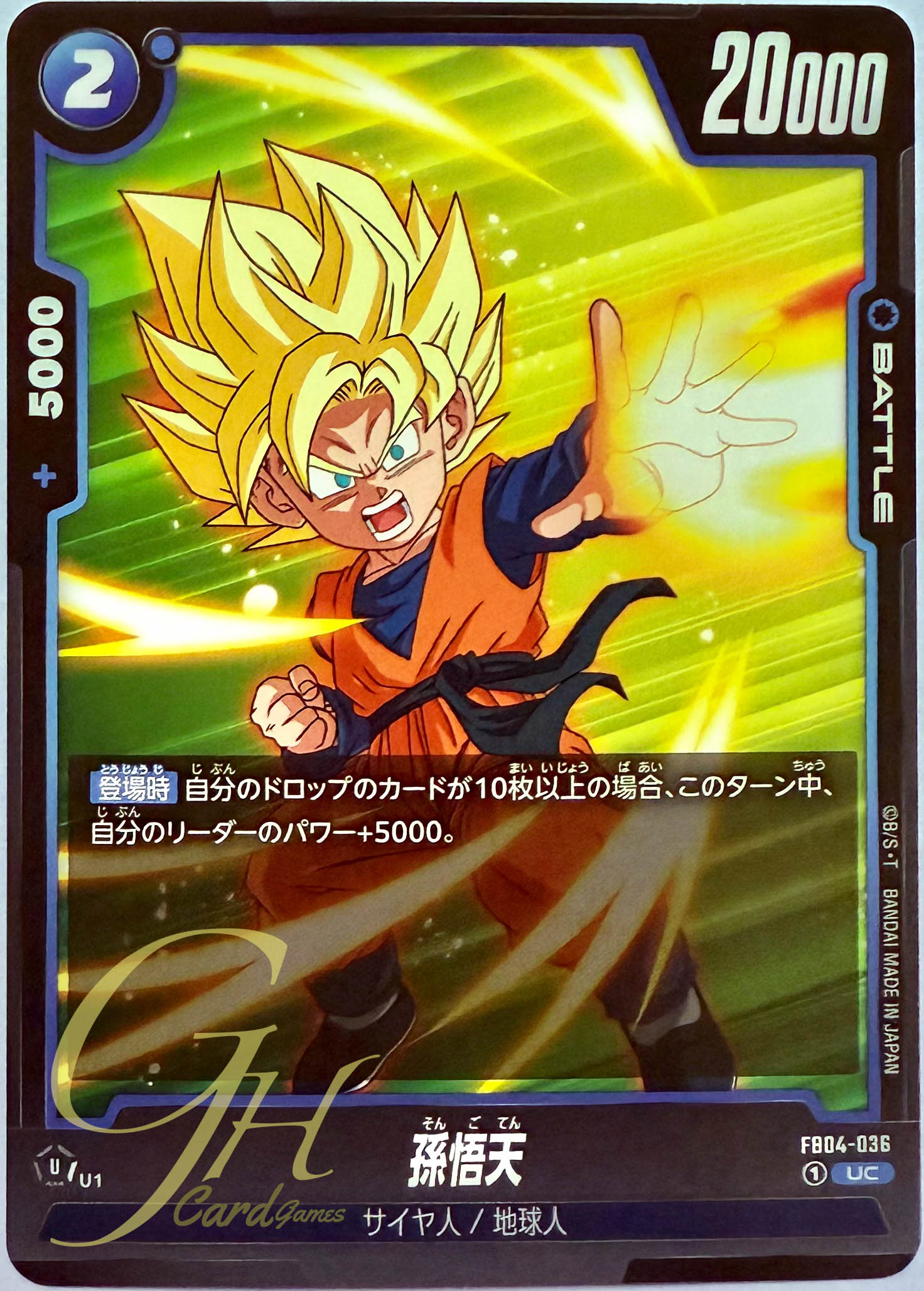 Dragon Ball Card Game [FB04-036] Son Goten (Uncommon)
