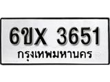 รับจองทะเบียน 3651 –ทะเบียนรถเลข 3651 หมวดใหม่เลขถูกใจจากกรมขนส่ง
