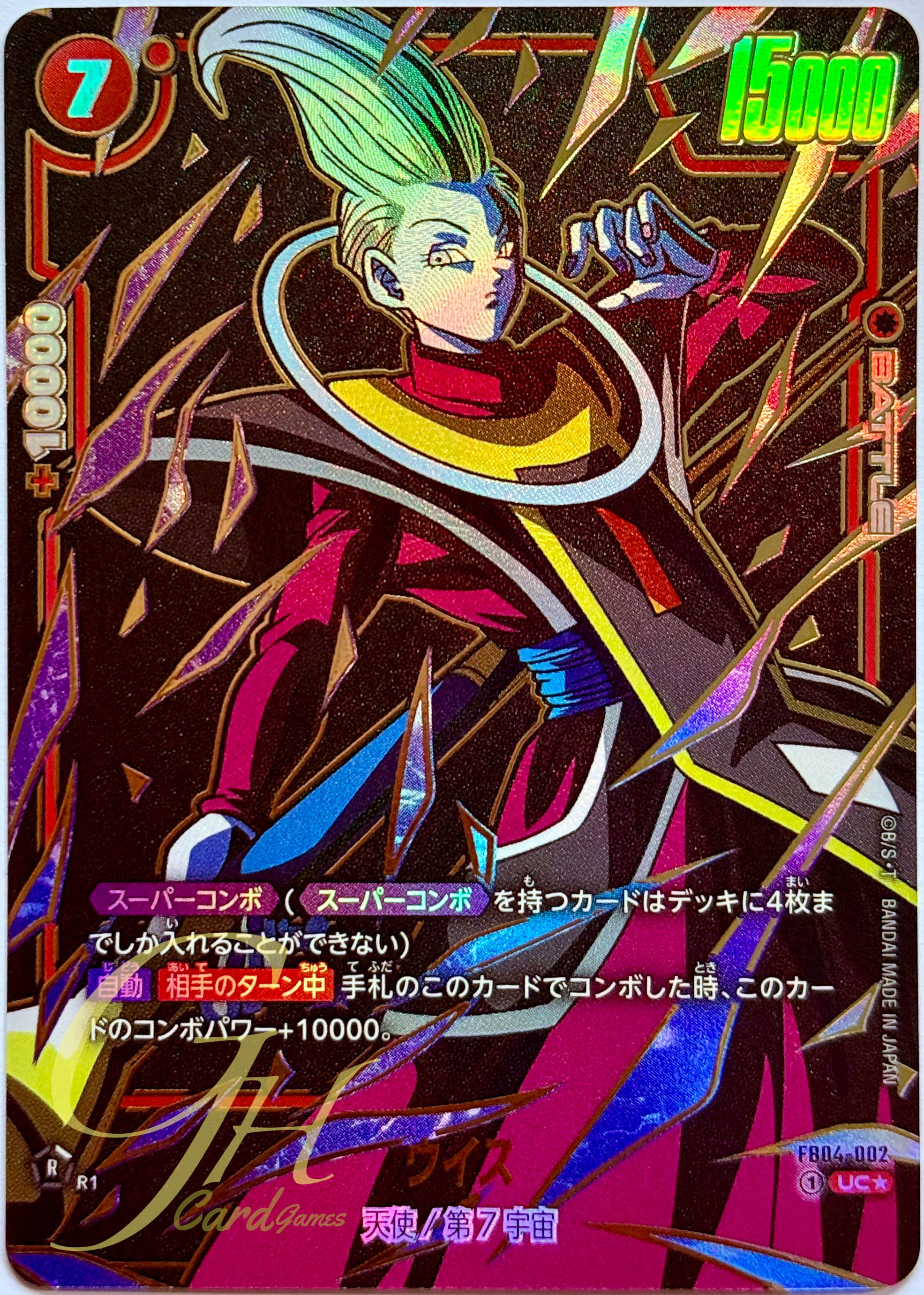 Dragon Ball Card Game [FB04-002] Whis (Uncommon SP)