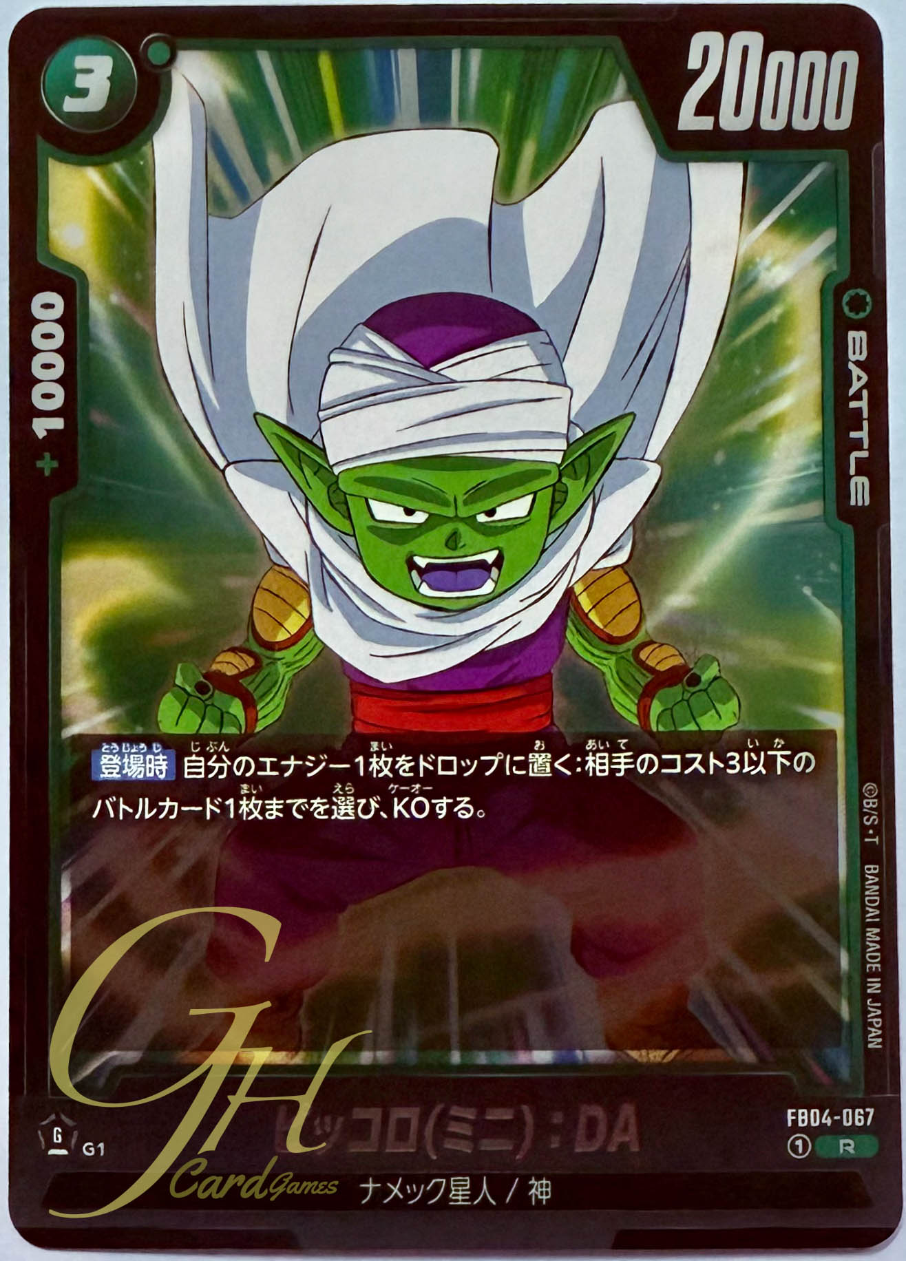 Dragon Ball Card Game [FB04-067] Piccolo (Mini) : DA (Rare)