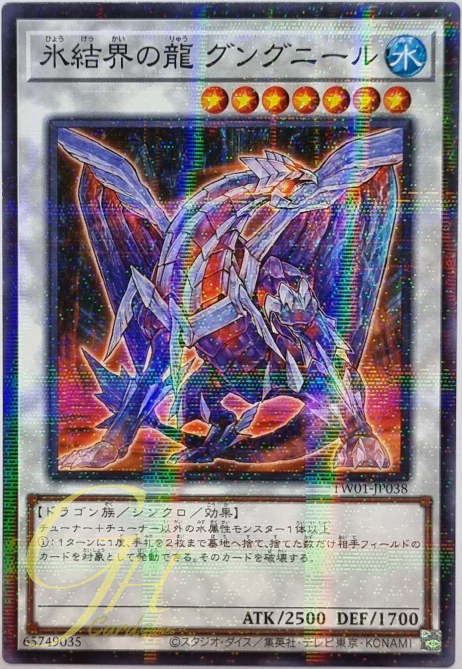 Yugioh [TW01-JP038] Gungnir, Dragon of the Ice Barrier (Normal Parallel Rare)
