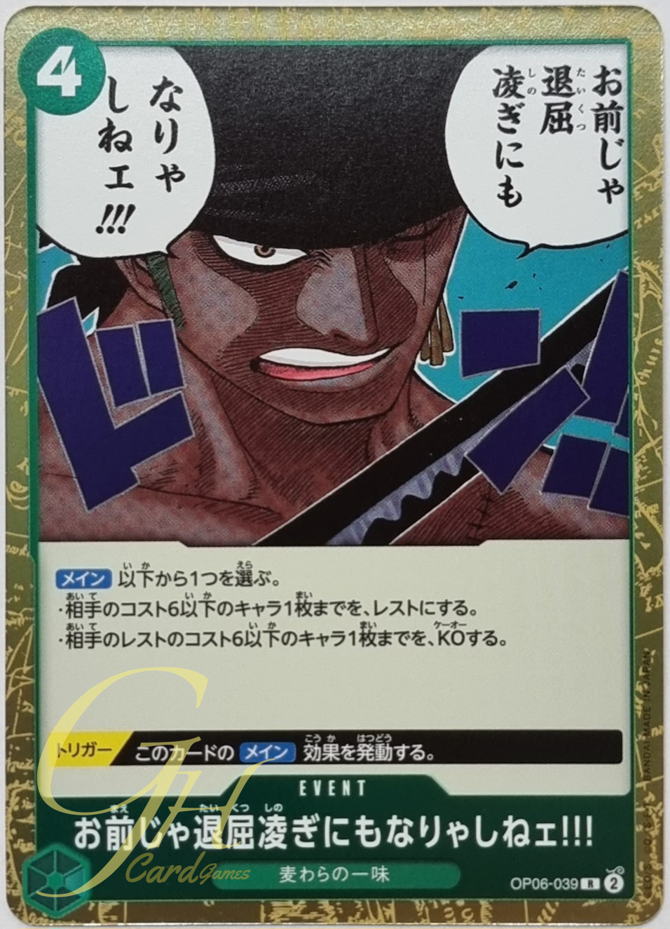 One Piece Card Game [OP06-039] You Ain't Even Worth Killing Time!! (Rare)