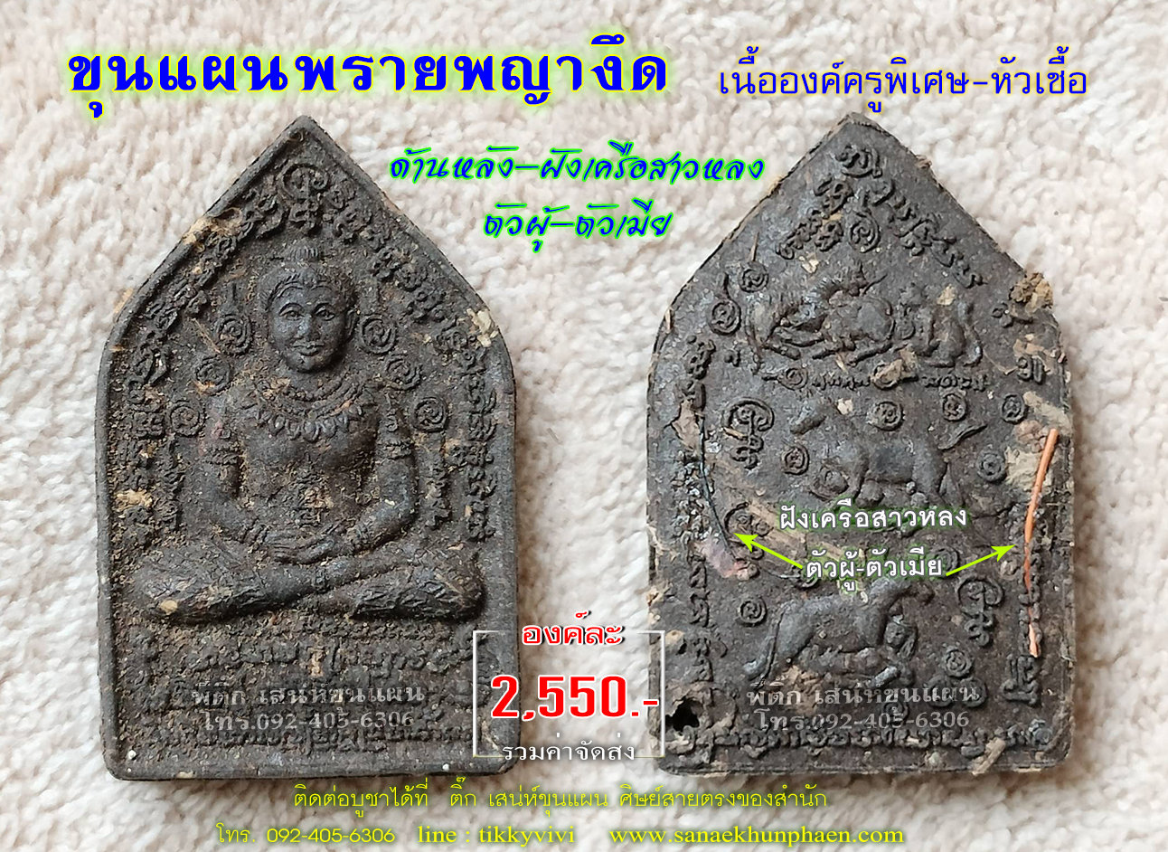 ขุนแผนพรายพญางึด องค์ครูพิเศษ -ปู่หมอนาค เพชรแสงแก้ว