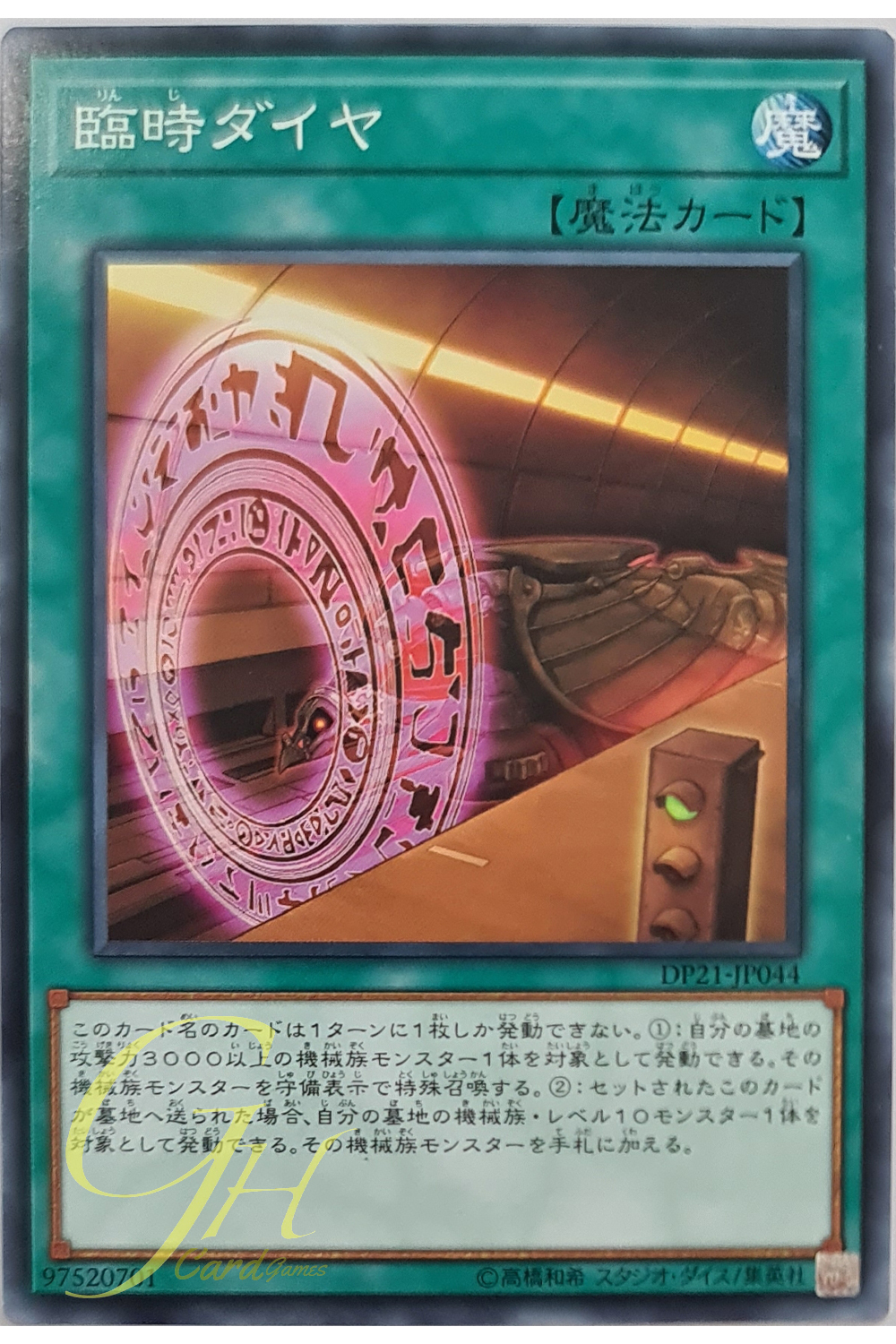[DP21-JP044] Special Schedule (Common)