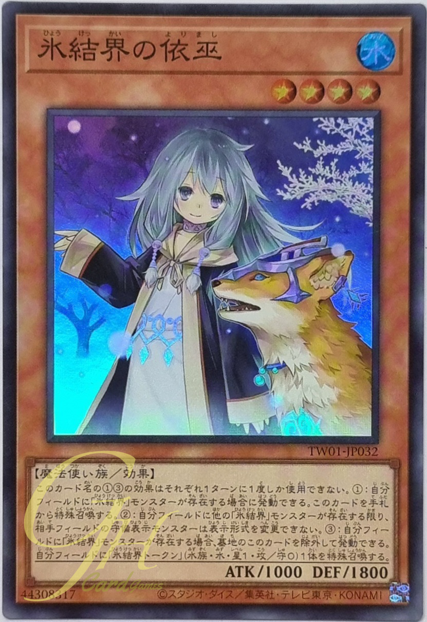 Yugioh [TW01-JP032] Speaker for the Ice Barriers (Super Rare)