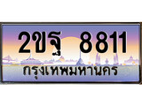 ทะเบียนรถ 2ขฐ 8811 เลขประมูล ทะเบียนสวย 2ขฐ 8811 จากกรมขนส่ง