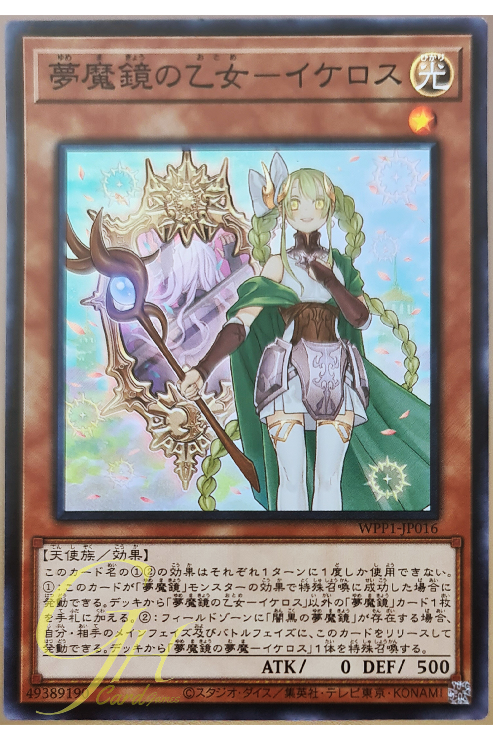 [WPP1-JP016] Ikelos, the Dream Mirror Sprite (Super Rare)