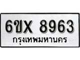 รับจองทะเบียน 8963 –ทะเบียนรถเลข 8963 หมวดใหม่เลขถูกใจจากกรมขนส่ง