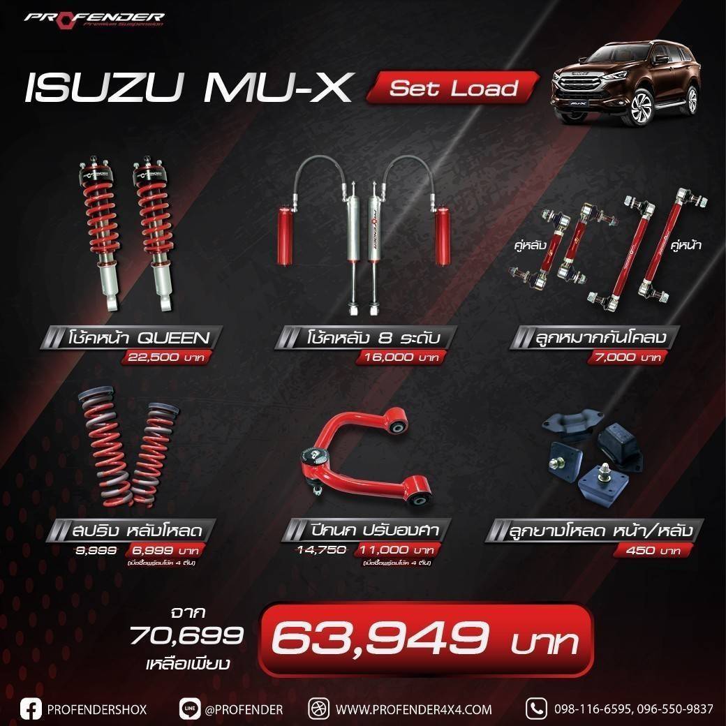ชุดโหลด PROFENDER ของ ISUZU MU-X