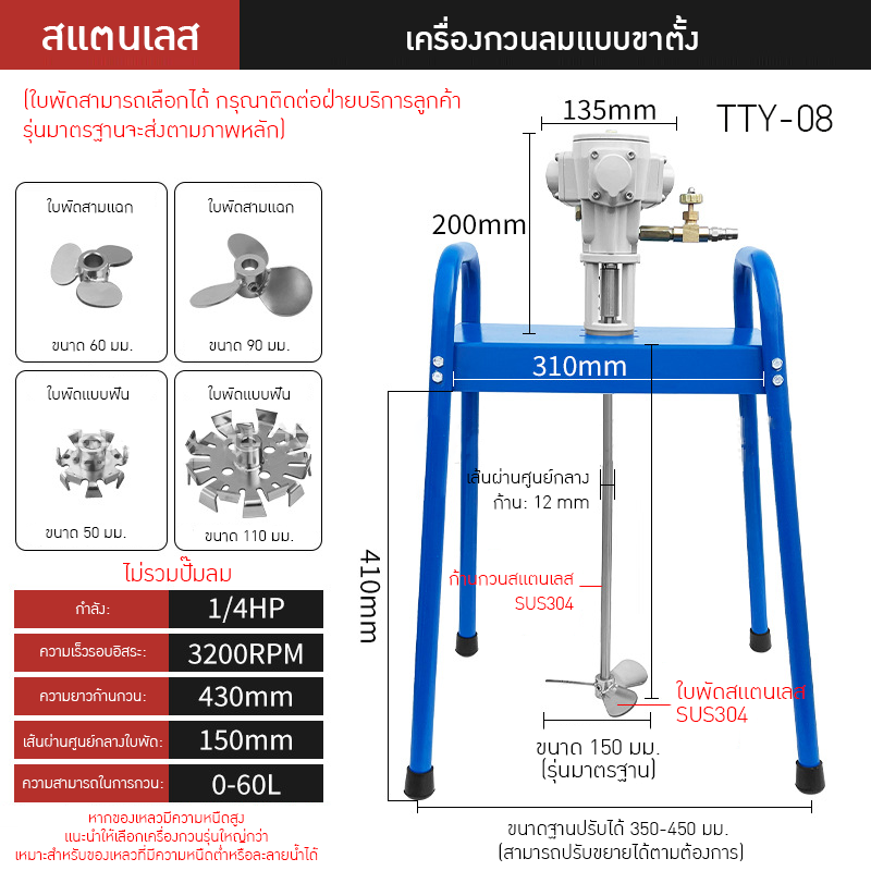 เครื่องกวนผสมแบบใช้ลมอุตสาหกรรม TTY
