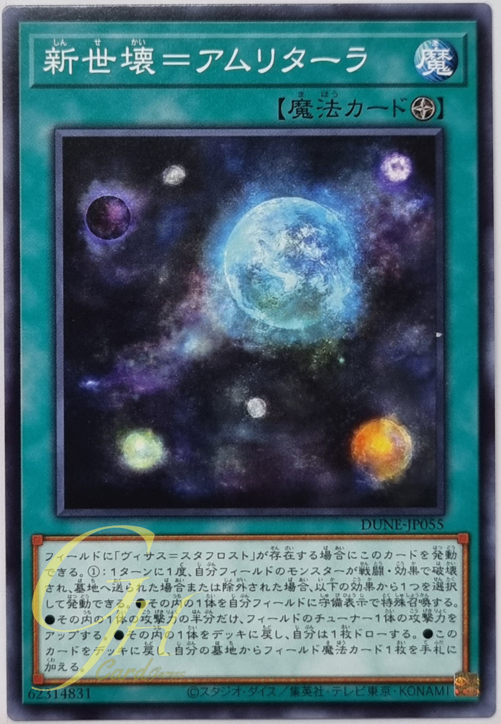 Yugioh [DUNE-JP055] Pristine Planets Amritara (Common)