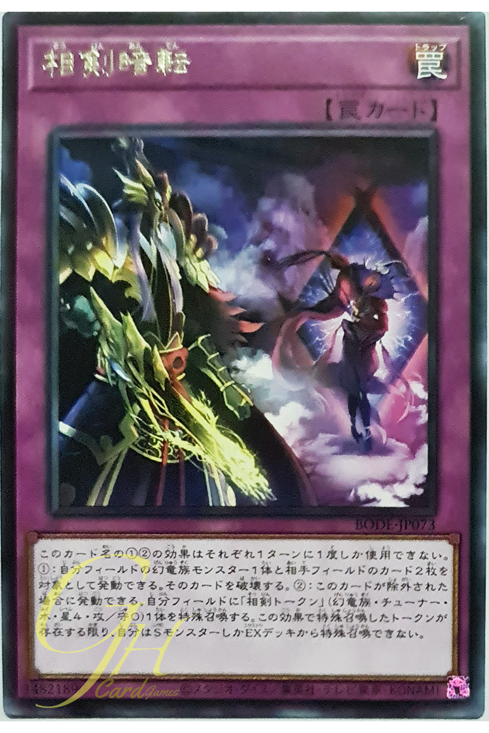 [BODE-JP073] Swordsoul Blackout (Rare)