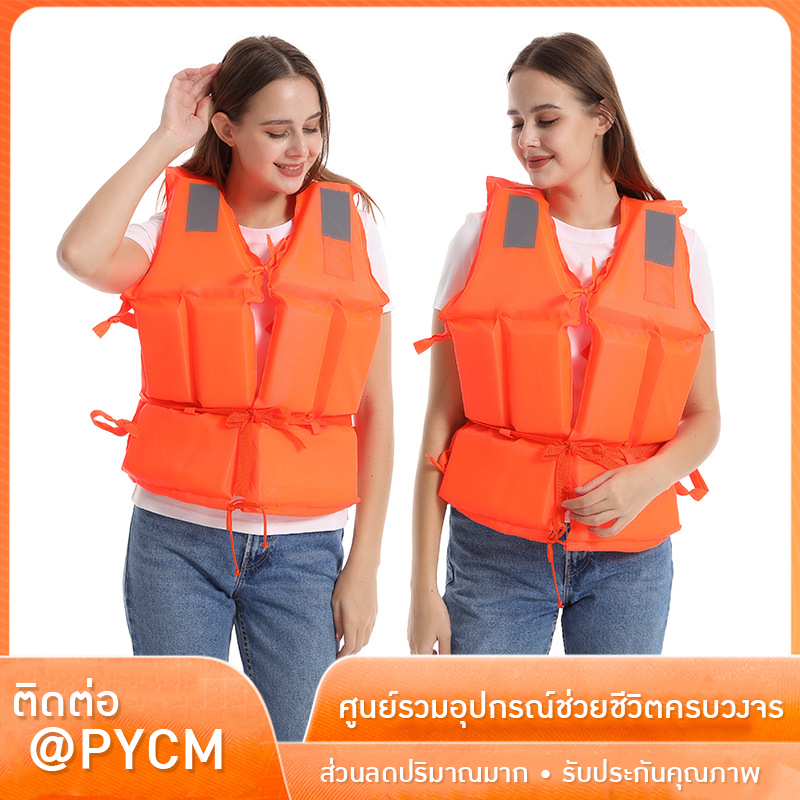 เสื้อชูชีพสำหรับผู้ใหญ่ รุ่นใหม่ล่าสุด