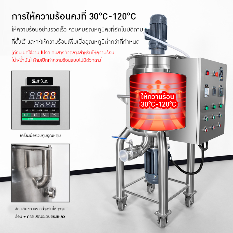เครื่องผสมอิมัลชันให้ความร้อนสแตนเลส ER-B